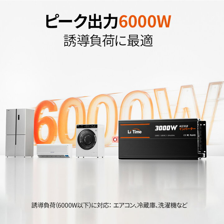 楽天市場】LiTime 12V 3000W 純正弦波 インバーター DC12V AC100V変換 