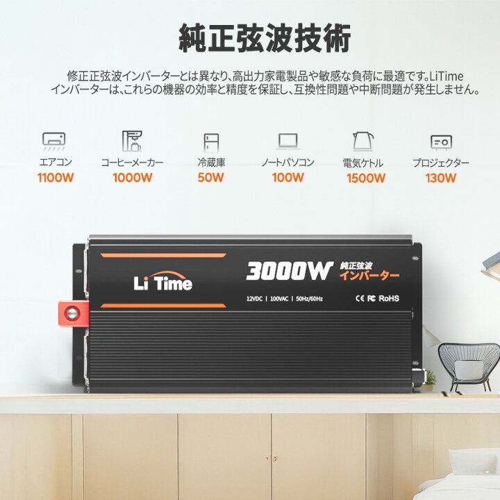 楽天市場】LiTime 12V 3000W 純正弦波 インバーター DC12V AC100V変換 