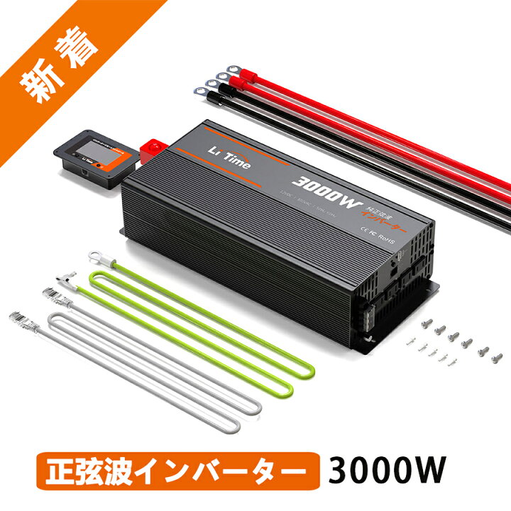 楽天市場】LiTime 12V 3000W 純正弦波 インバーター DC12V AC100V変換 