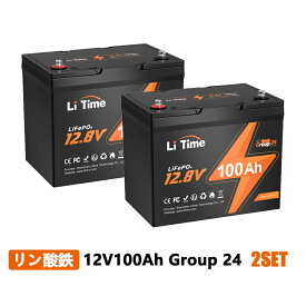 ＼ スーパーSALE割引 ／【PACK2/PACK4】LiTime 12V100Ah リン酸鉄リチウムイオンバッテリー BCIグループ24サイズで小型化 15000回サイクル 1280Wh電力量 高エネルギー密度 バン トレーラー RV キャンピングカー 釣り オフグリッド エレキ 農業用機器 家庭用蓄電