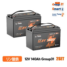 【PACK2/PACK4】【Group31サイズ】LiTime 12V 140Ah リン酸鉄リチウムイオンバッテリー Bluetooth機能 150A継続放電電流 1792Wh 4000~15000回サイクル 低温保護機能 スマート キャンピングカー 車中泊 トローリングモーター エレキモーター マリン