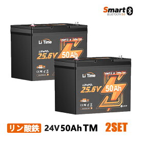 【PACK2/PACK4】【トローリングモーター用】LiTime 24V50Ah TM リン酸鉄リチウムイオンバッテリー Bluetooth機能 低温保護付き 1280Wh 4000回以上サイクル スマート トローリングモーター エレキ 船外機 家庭用蓄電 オフグリッド マリン