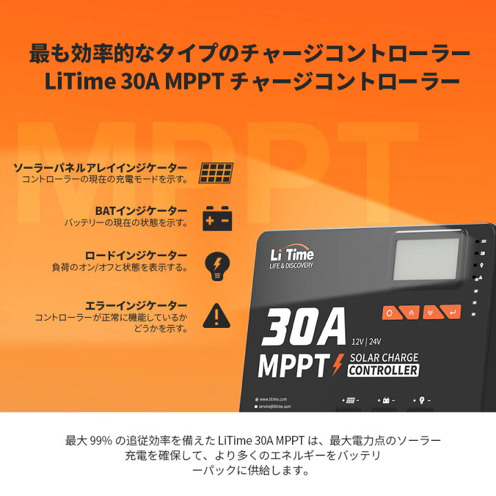 楽天市場】LiTime 30A MPPTチャージコントローラー 12V/24V リチウム 