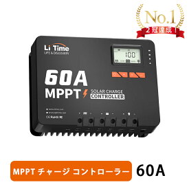 ★楽天1位獲得！大人気★【新製品!!】LiTime 60A MPPTチャージコントローラー 12V/24V/36V/48V リチウムバッテリー/鉛蓄電池通用 99％高追跡効率 パラメータ調整可能 LCDディスプレイ LEDインジケーター付き DC入力ソーラー