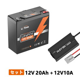 【LFP+専用充電器】LiTime 12V 20Ah リン酸鉄リチウムイオンバッテリー 20AのBMS 4000回以上のディープサイクル 最大4P4S 256Wh電力量 12V10A LiFePo4専用充電器 アンダーソンコネクタ付き