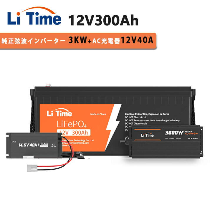楽天市場】【3KWインバーターLFPバッテリーセット】LiTime 12V 300Ah 