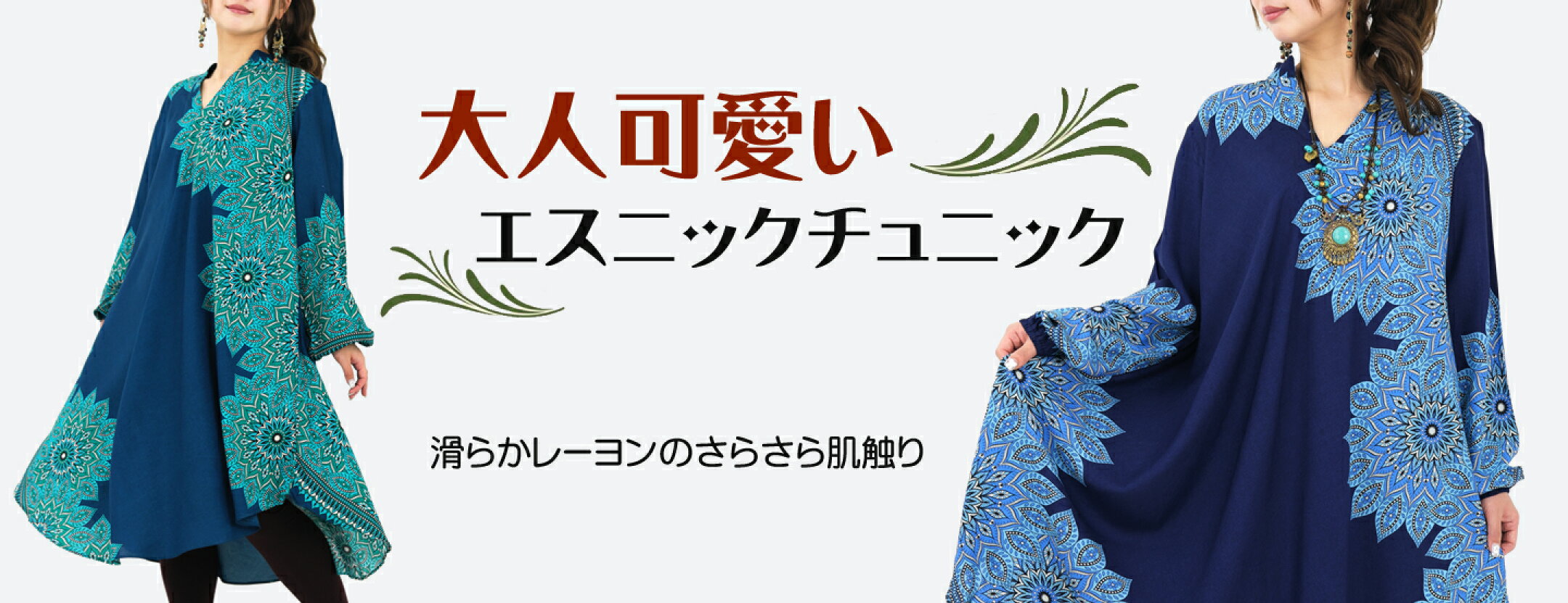 エスニックプリントフレアチュニック