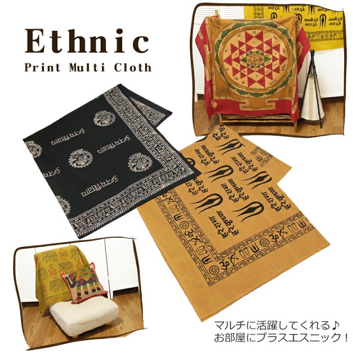 楽天市場】エスニックプリントマルチクロス【アジアン雑貨/エスニック 