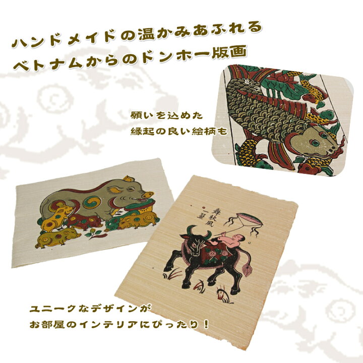 楽天市場】ドンホー版画 : アジアンマーケットプレイス