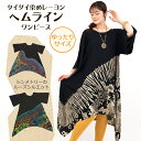 タイダイ染めレーヨンヘムラインワンピース【アジアンファッション/エスニックファッション/アジアン/エスニック/レディース/ワンピース/長袖/大きいサイズ/タイダイ/イレギュラーヘムライン】