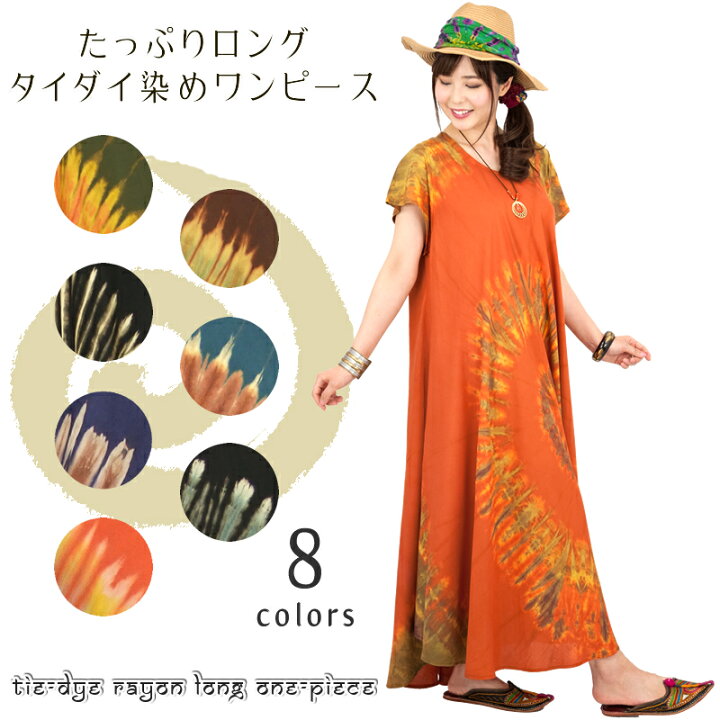 楽天市場】タイダイ染めレーヨンロングワンピース【アジアン 