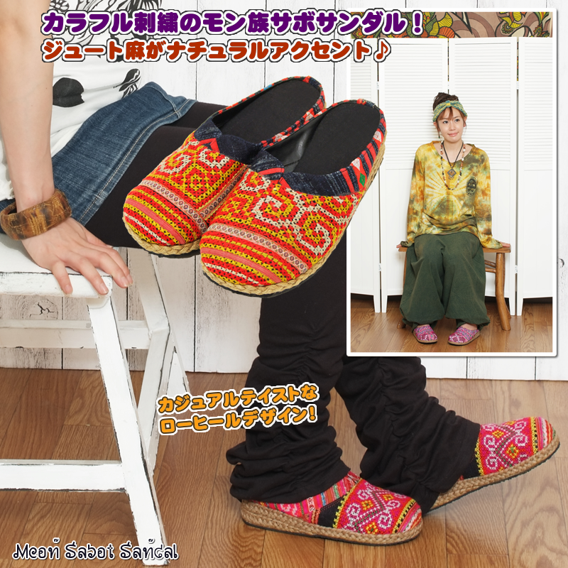 楽天市場】モン族古布刺繍サボサンダル【アジアンファッション