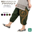 渦巻きペイントショートアリババパンツ【アジアンファッション/エスニックファッション/アジアン/エスニック/レディース/メンズ/ユニセックス/ボトムス/サルエルパンツ/ショート丈/ダンス/衣装】