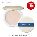 ＼お買い物マラソン期間ポイント15倍／アンプルール公式【UV(SPF50+/PA+++)ファンデーション】フェイスパウダー10g/ビタミンE/コラーゲン/a-リポ酸/プラセンタ/ヒアルロン酸/アミノ酸/UV/シミ/日焼け止め/日焼け対策/ツヤ肌/紫外線/ドクターズコスメ/ビタミンC/ギフト/母の日