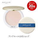 ＼スーパーSALE期間ポイント20倍／アンプルール公式【UV(SPF50+/PA+++)ファンデーション】フェイスパウダー10g/ビタミンE/コラーゲン/a-リポ酸/プラセンタ/ヒアルロン酸/アミノ酸/UV/シミ/日焼け止め/日焼け対策/ツヤ肌/紫外線/ドクターズコスメ/ビタミンC/テカリ