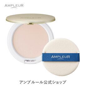 アンプルール【UV(SPF50+/PA+++)ファンデーション】フェイスパウダー10g/ビタミンE/コラーゲン/a-リポ酸/プラセンタ/ヒアルロン酸/アミノ酸/UV/シミ/日焼け止め/日焼け対策/ツヤ肌/紫外線/ドクターズコスメ/ビタミンC/テカリ