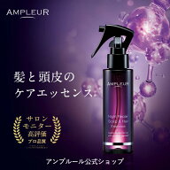 アンプルール公式【ナイトリペア スカルプ＆ヘアエッセンス】100mL (約1ヶ月) 日本初成分/ダメージヘア/…