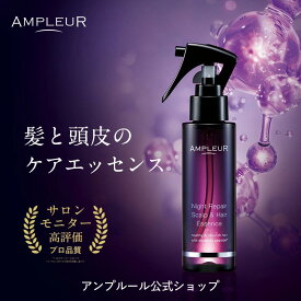 アンプルール公式【ナイトリペア スカルプ＆ヘアエッセンス】100mL (約1ヶ月) 日本初成分/ダメージヘア/ヘアケア/ツヤ/つや髪/スタイリング/ヘアミスト/頭皮/ブラックキノン/パサつき/うねり/黒真珠/ハチミツ/ハリ/コシ/フケ/指通り