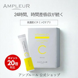 ＼スーパーSALE期間ポイント20倍／アンプルール公式【ビタミンC＋】AMPLEURVITAMINC＋サプリ/リポソーム/高濃度/ビタミンC/GABA/栄養補助/顆粒/レモンライム/水なしOK/約1ヶ月分/ノンカフェイン/紫外線対策/UVケア/美容/ビタミンB6/トリプトファン/ギフト