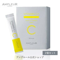 ＼スーパーSALE期間ポイント20倍／アンプルール公式 【ビタミンC＋】 AMPLEUR VITAMIN C＋ 2個セット サ…