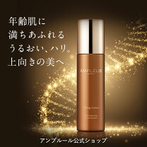 楽天市場】アンプルール（化粧水・ローション｜スキンケア）：美容 