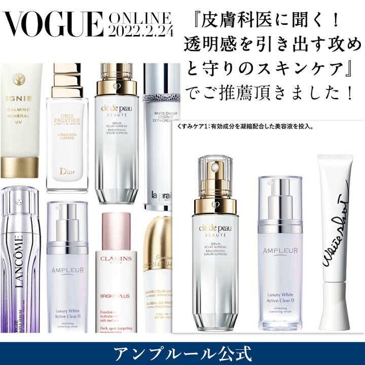 楽天市場】【5％OFF】アンプルール【美容液】ラグジュアリーホワイト  