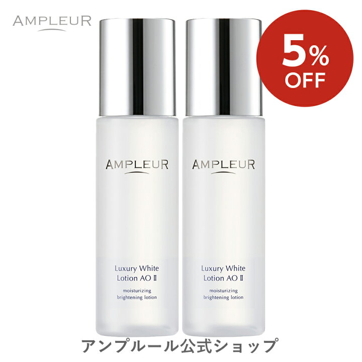 楽天市場】【5％OFF】アンプルール【化粧水】ラグジュアリーホワイト 