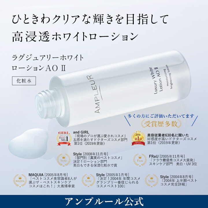 楽天市場】【5％OFF】アンプルール【化粧水】ラグジュアリーホワイト 