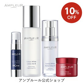 【10％OFF】アンプルール【美白美容液 化粧水 スポット美容液 乳液ゲル セット】ラグジュアリーホワイト『美白パーフェクトセット』美容 セット ドクターズコスメ シミ くすみ 日本製 毛穴 保湿 ハリ プレゼント 母の日 ギフト【2024年4月度 月間優良ショップ受賞】