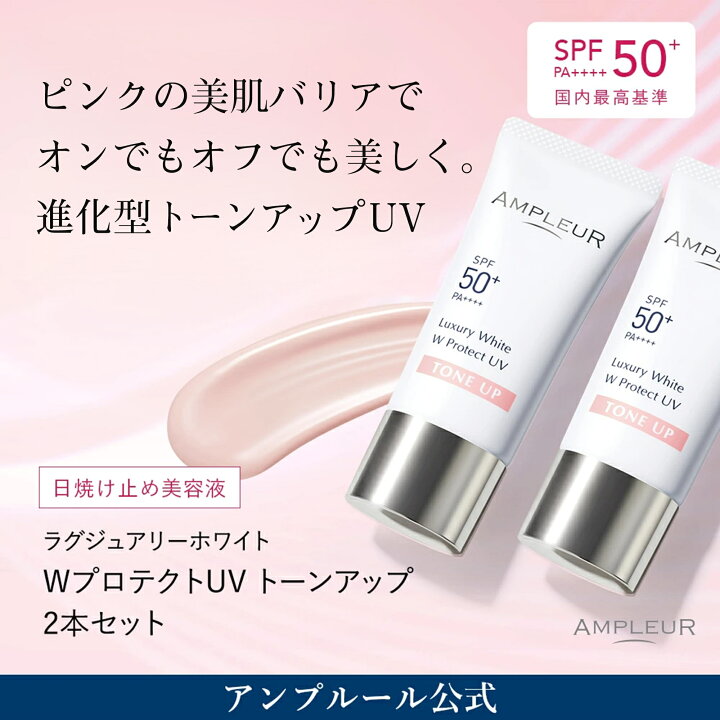 楽天市場】【5%OFF】アンプルール【日焼け止め美容液】ラグジュアリー 