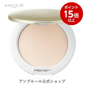 【ポイント15倍】アンプルール【UV(SPF50+/PA+++)ファンデーション】フェイスパウダー 10g UV シミ 日焼け止め 日焼け対策 日焼け防止 ツヤ肌 顔 乾燥 紫外線 ドクターズコスメ ハイドロキノン ビタミンC 30代 40代 50代 プレゼント【2024年4月度 月間優良ショップ受賞】