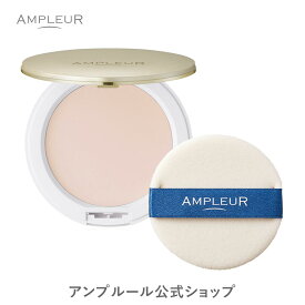 ■エントリーでP10倍＆最大2000円オフクーポン配布中|7/19(土) 20:00～7/26(土)1:59■アンプルール【UV(SPF50+/PA+++)ファンデーション】フェイスパウダー10g/ビタミンE/コラーゲン/a-リポ酸/プラセンタ/ヒアルロン酸/アミノ酸/UV/シミ/日焼け止め/日焼け対策/ツヤ肌
