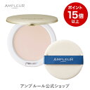 ■ P15倍| 8/4(月) 20:00～8/11(月)1:59 ■アンプルール【UV(SPF50+/PA+++)ファンデーション】フェイスパウダー10g/ビタミンE/コラーゲン/a-リポ酸/プラセンタ/ヒアルロン酸/アミノ酸/UV/シミ/日焼け止め/日焼け対策/ツヤ肌/紫外線/ドクターズコスメ/ビタミンC