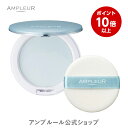 ■ P10倍＆割引クーポン| 6/22(日) 20:00～6/27(金)1:59 ■【再入荷&限定発売】【アンプルール フェイスパウダー クー…