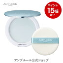 ■ P15倍| 7/13(日) 0:00～7/16(水)23:59 ■【再入荷&限定発売】【アンプルールフェイスパウダークール10gSPF50+/PA++++】ひんやり/ビタミンC/ビタミンE/ヒアルロン酸/スクワラン/UV/シミ/日焼け止め/日焼け対策/紫外線/保湿/顔汗/皮脂/肌色補正/顔/プレスト