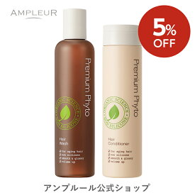 【5％OFF】アンプルール プレミアムフィト『ヘアアンチエイジングケアセット』 【シャンプー(260mL)／コンディショナー(250g)】 オーガニック スカルプ ノンシリコン シャンプーセット 弱酸性 毛穴ケア プレゼント ギフト【2024年4月度 月間優良ショップ受賞】