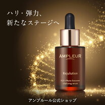 楽天市場】アンプルール ラグジュアリー デ エイジ リジュリューション 