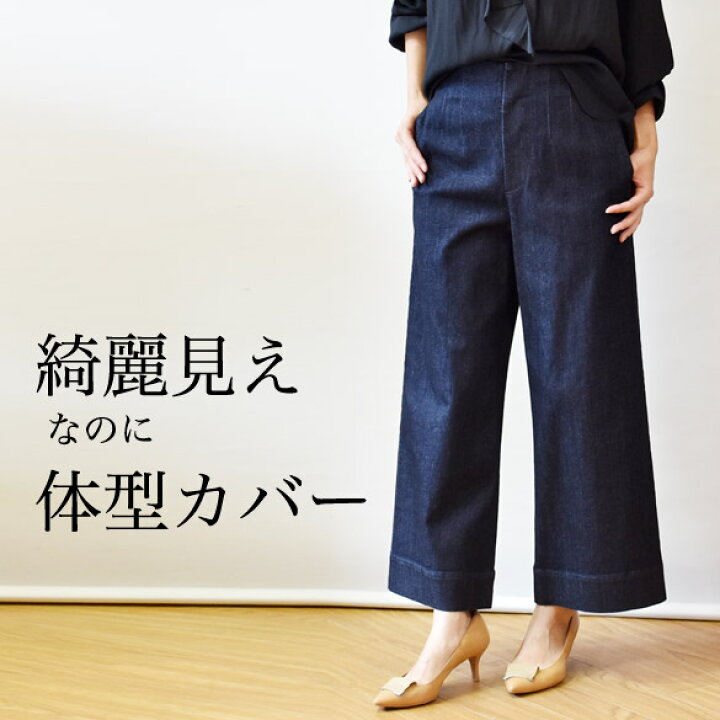 楽天市場】パシオーネ パンツ PASSIONEのワイド デニムはきれい見え 