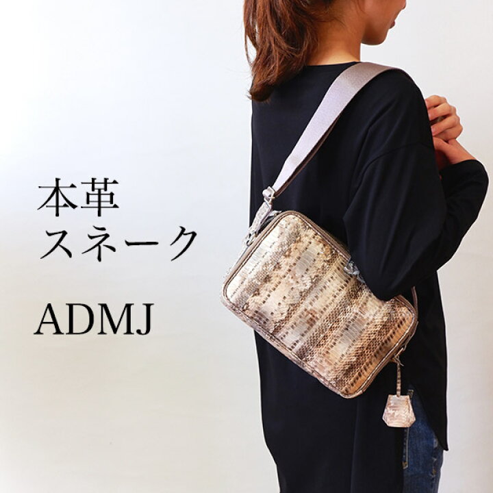 楽天市場】ADMJ バッグ スネークスキン ショルダーバッグ(ad172 