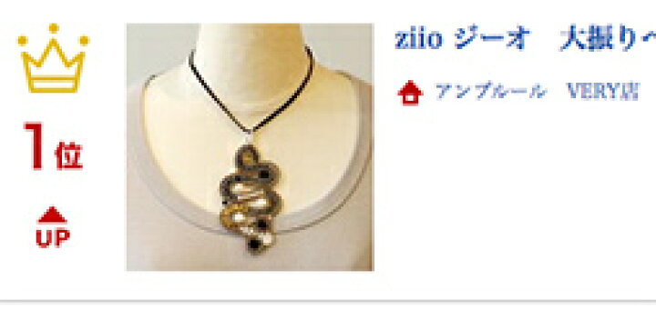 楽天市場】ziio ネックレス ジーオ 天然石アクセサリー 大振り 