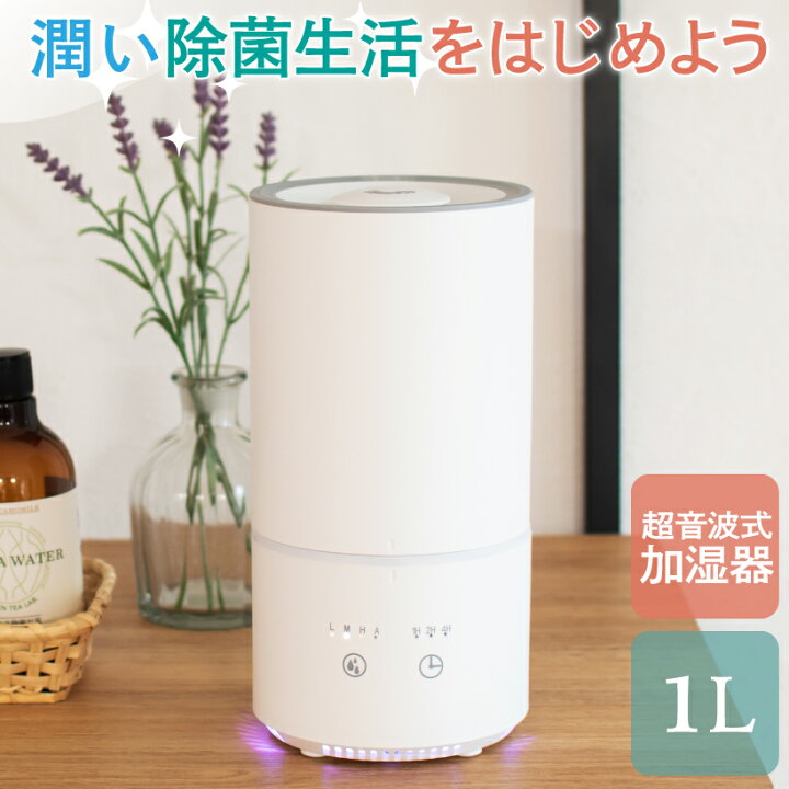 楽天市場 ポイント10倍 プレゼントキャンペーン 加湿器 超音波 アロマディフューザー 除菌 消臭 ウイルス対策 おしゃれ 卓上 アロマ リビング 寝室 部屋 Led ライト 大容量 1l 上から給水 上部給水 静音 超音波加湿器 アロマウォーター グリーンティーラボ