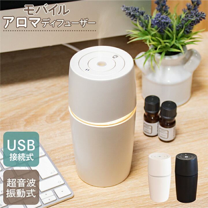 楽天市場 ポイント5倍 アロマディフューザー Usb接続 モバイル 加湿器 超音波 おしゃれ シンプル コンパクト 卓上 アロマ 持ち歩ける デスクワーク 旅行先 車内 リビング 寝室 静音 超音波加湿器 除菌 消臭 アロマウォーター グリーンティーラボ おしゃれ照明のampoule