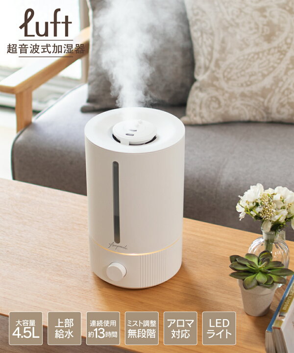楽天市場 加湿器 おしゃれ 超音波加湿器 ディフューザー アロマディフューザー 卓上 リビング 寝室 北欧 ナチュラル シンプル モダン ホワイト 白 8畳 4 5l 大容量 上部給水 ダイヤル式 Ledライト アロマ 除菌 消臭 ウイルス 花粉 Luft ルフト おしゃれ照明のampoule
