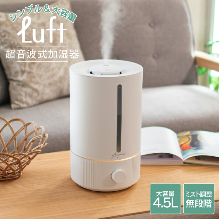 楽天市場 大特価sale 加湿器 おしゃれ 超音波加湿器 ディフューザー アロマディフューザー 卓上 リビング 寝室 北欧 ナチュラル シンプル モダン ホワイト 白 8畳 4 5l 大容量 上部給水 ダイヤル式 Ledライト アロマ 除菌 消臭 ウイルス 花粉 Luft ルフト おしゃれ