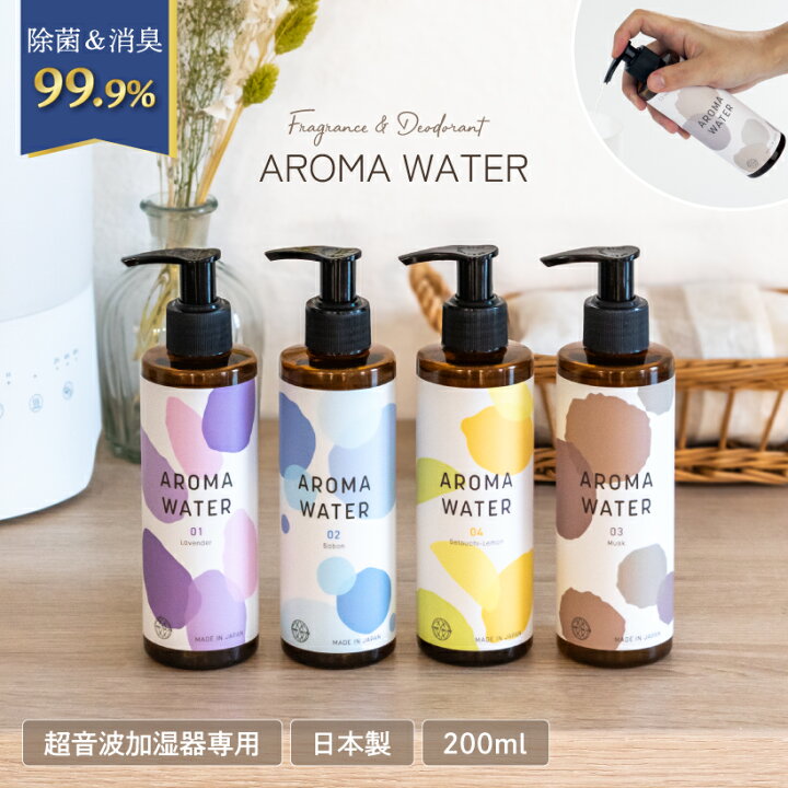 楽天市場】加湿器 アロマ 除菌 除菌液 アロマウォーター 加湿器用