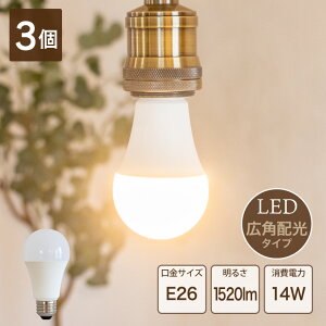 �y3�Z�b�g�z LED�d�� �d���F ���邢 led �d�� �G�R ������ �ᔭ�M �L�p�z�� �ȃG�l �ւ��d�� �d�C �ߓd �C���e���A ���� E26 100W���� 1520lm 14W �L�V�}