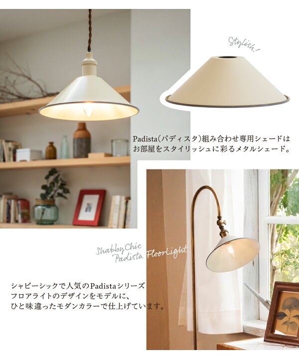 楽天市場 Ampoule シェード 照明 おしゃれ 組み合わせ シーリングライト ペンダントライト E17 1灯 リビング ダイニング 寝室 玄関 トイレ 北欧 カフェ ナチュラル シンプル モダン 照明器具 天井照明 間接照明 ベージュ アイボリー Led Padista パディスタ S