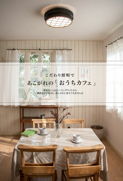 楽天市場 シーリングライト 照明 おしゃれ Ledシーリングライト アイアン メタル リビング ダイニング 寝室 カフェ レトロ ヴィンテージ アンティーク インダストリアル 照明器具 天井照明 ブラック ホワイト 黒 白 10畳 明るい Led リモコン 調光 調色 Rauta ラウタ Led 楽天市場 シーリングライト 照明 おしゃれ Ledシーリングライト アイアン メタル リビング ダイニング 寝室 カフェ レトロ ヴィンテージ アンティーク インダストリアル 照明器具 天井照明 ブラック ホワイト 黒 白 10畳 明るい Led リモコン 調光 調色 Rauta ラウタ Led