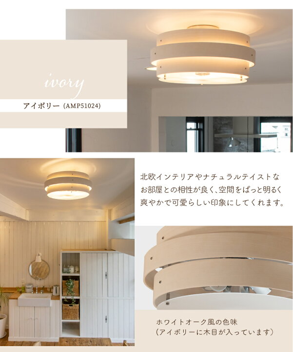 楽天市場 Ampoule 天然木 シーリングライト 照明 おしゃれ 3灯 木製 リビング ダイニング 寝室 北欧 カフェ ナチュラル ミッドセンチュリー 照明器具 天井照明 アイボリー ダークブラウン 8畳 明るい Led リモコン ライト Avaros アヴァロス 3灯シーリング Led