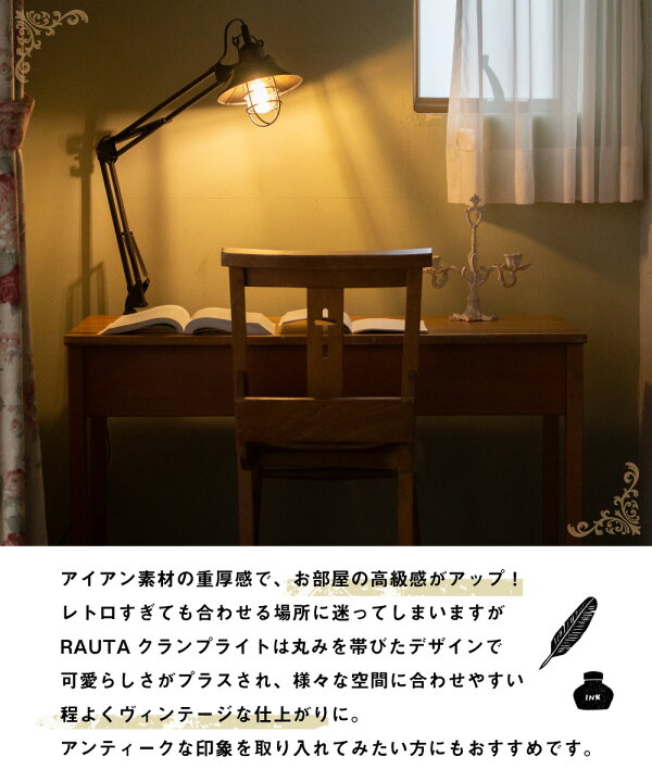 楽天市場 クランプライト 照明 おしゃれ デスクライト アイアン 机 デスク テーブル リビング ダイニング 寝室 カフェ レトロ アンティーク ヴィンテージ 照明器具 間接照明 ブラック Led クリップライト Rauta ラウタ クランプ式デスクライト おしゃれ照明のampoule